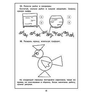 365 заданий по математике для успешной подготовки к школе