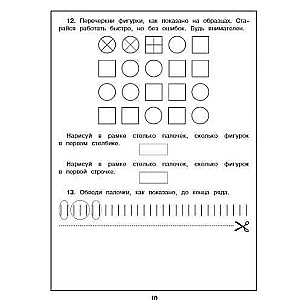 365 заданий по математике для успешной подготовки к школе