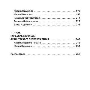 Польские кокетки. Красавицы Европы — скандальные выходки и несчастные судьбы, разрушенные жизни и императорская слава