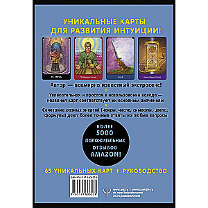 Экстрасенсорное Таро. The Psychic Tarot Oracle. 65 карт