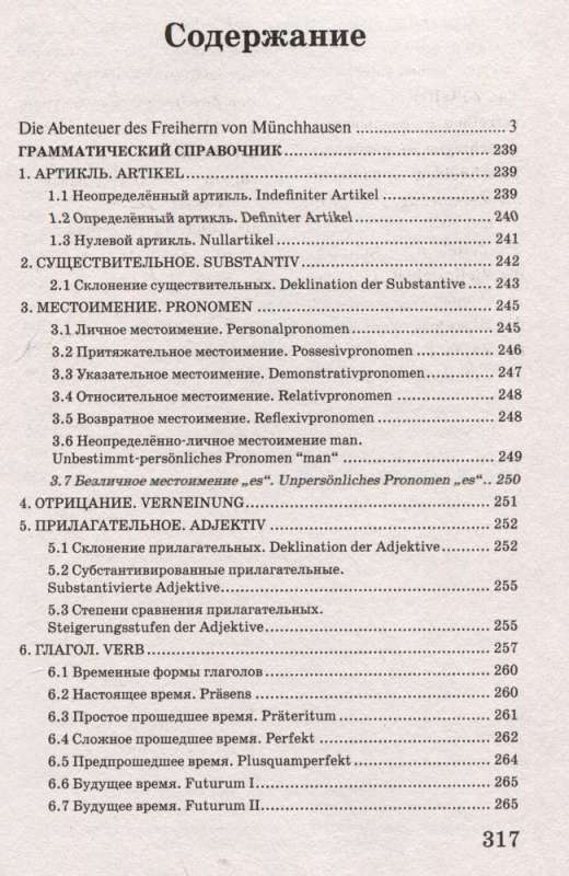 Приключения барона Мюнхгаузена = Die Abenteuer des Freiherrn von Munchhausen: читаем в оригинале с комментарием