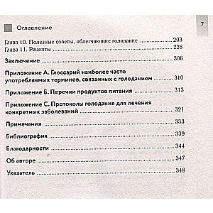 Безопасное голодание. Руководство для сжигания жира, баланса гормонов и повышения энергии