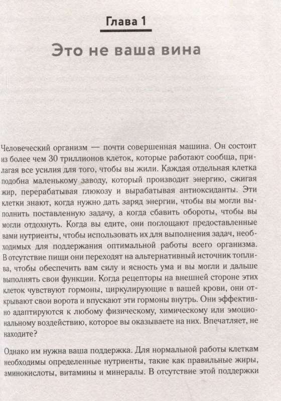 Безопасное голодание. Руководство для сжигания жира, баланса гормонов и повышения энергии