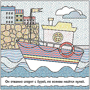 Раскрашиваю водой. В дороге