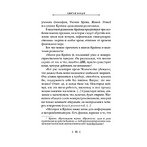 Свитки Акаши. Крайон, Высший Разум и карма России