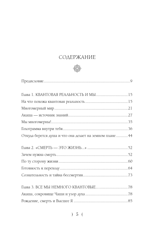 Свитки Акаши. Крайон, Высший Разум и карма России