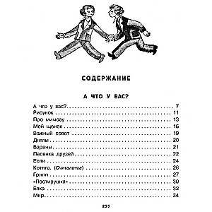 А что у вас? Стихи и сказки