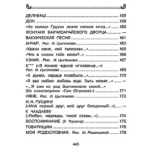 Все-все-все стихи и сказки для чтения в школе