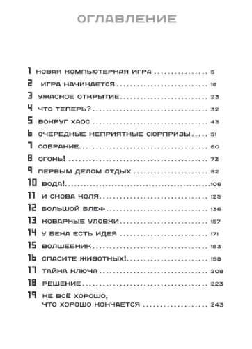 Уровень 4.1. Город детей