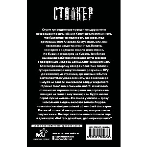 Зона Севера. Хакер