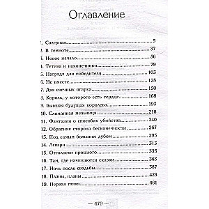 Замок на третьей горе. Книга 2. Убийцы и те, кого так называют