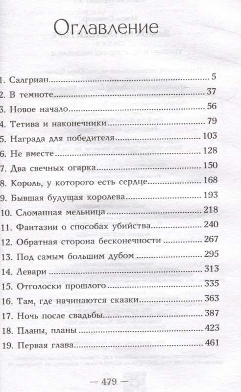 Замок на третьей горе. Книга 2. Убийцы и те, кого так называют