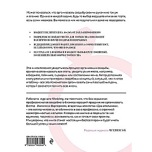 Свадьба своими руками. Пошаговый план для организации самого волшебного дня