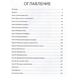 Свадьба своими руками. Пошаговый план для организации самого волшебного дня