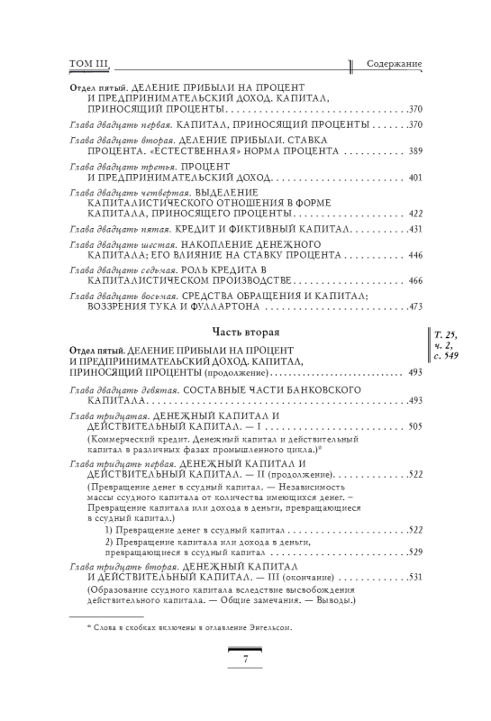 Капитал: критика политической экономии. Том 3