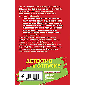 Расследования на отдыхе: Вояж с морским дьяволом. Все мы только гости (комплект из 2 книг)