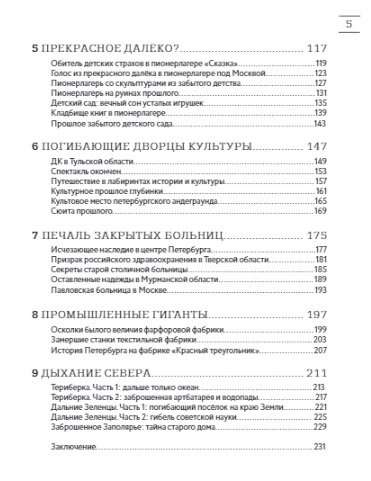 Город без адреса: Заброшенные здания России осьминог