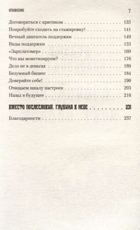 Мне все льзя. О том, как найти свое призвание и самого себя