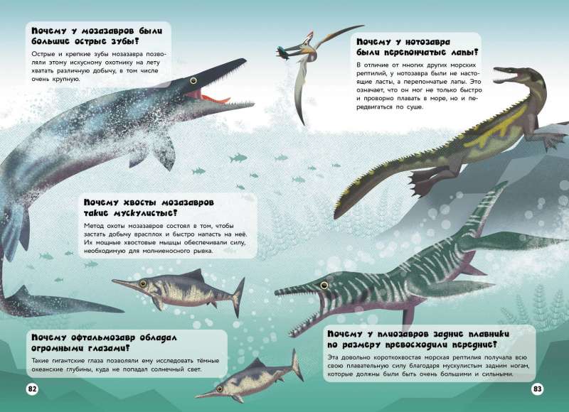 200 ПОЧЕМУ. Вопросы и ответы о динозаврах