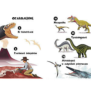 200 ПОЧЕМУ. Вопросы и ответы о динозаврах