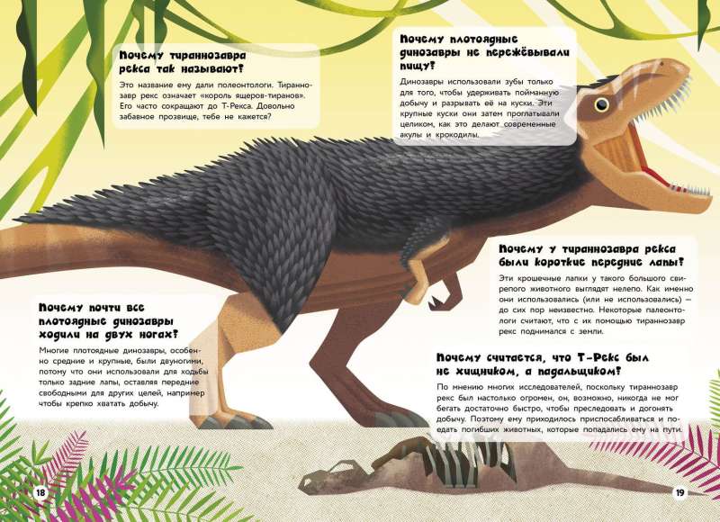 200 ПОЧЕМУ. Вопросы и ответы о динозаврах