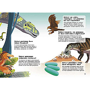 200 ПОЧЕМУ. Вопросы и ответы о динозаврах