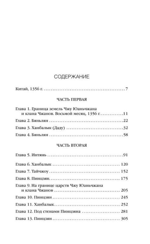 Тот, кто утопил мир Сияющий Император #2