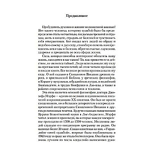 Сила вашего подсознания для богатства и успеха