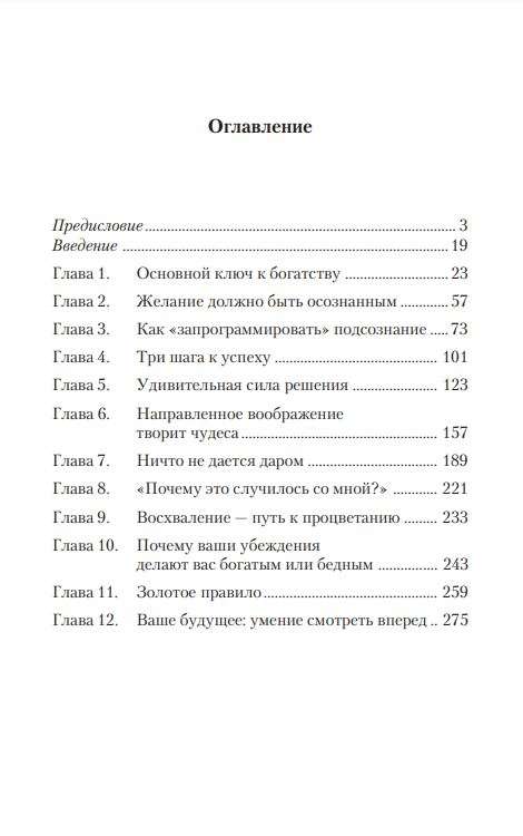 Сила вашего подсознания для богатства и успеха