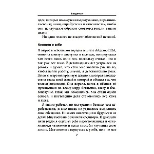 Ключи к успеху: Вы можете изменить себя