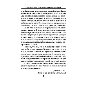 5 главных фрагментов жизненной мозаики: Ваш путь к личному успеху