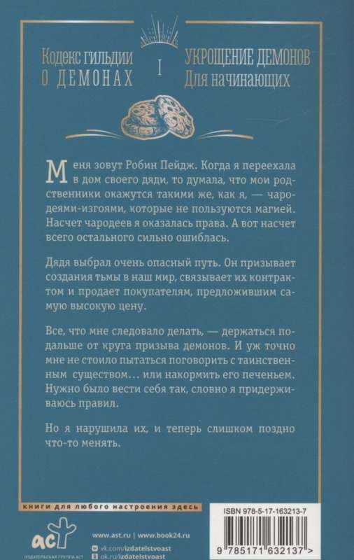 Укрощение демонов. Для начинающих