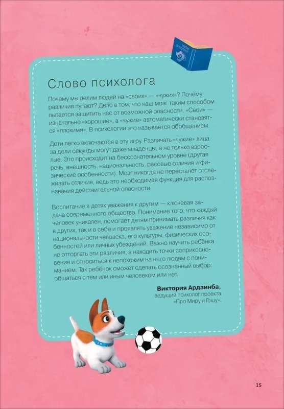 Просто о важном. Учимся дружить и выстраивать границы