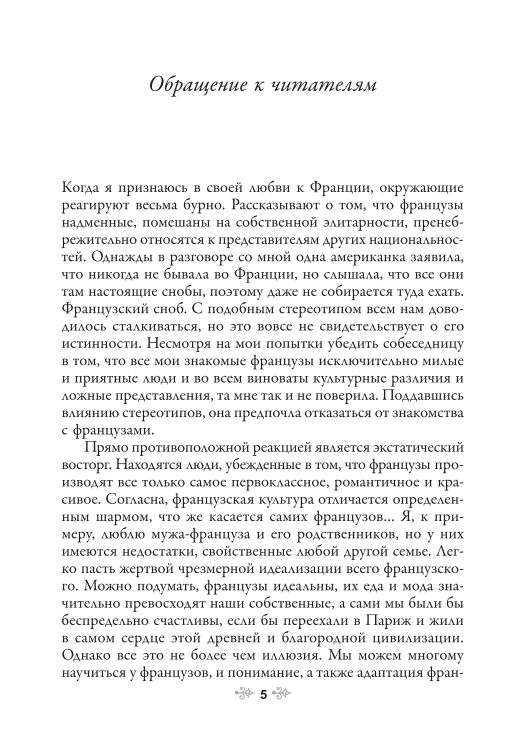 Французское искусство домашнего уюта