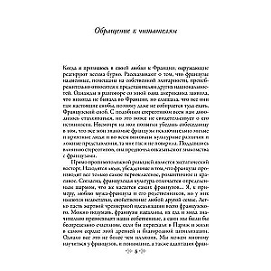 Французское искусство домашнего уюта