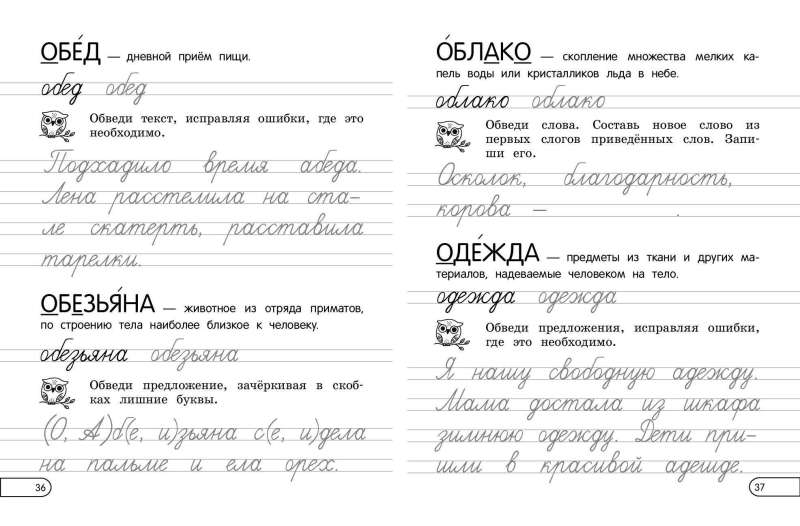 Запоминаем словарные слова: для начальной школы. 1 - 4 классы