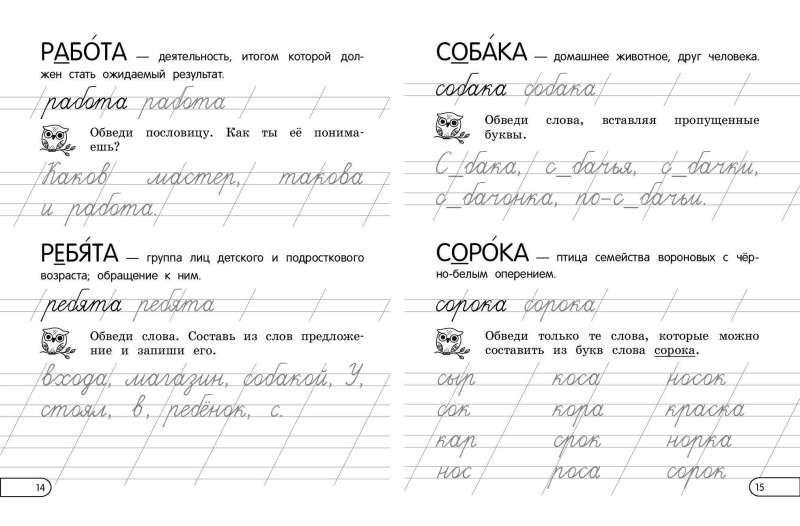 Запоминаем словарные слова: для начальной школы. 1 - 4 классы