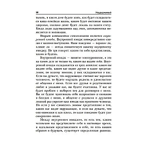 Неудержимый: Секреты мотивации, необходимые для развития смелости, уверенности в себе и позитивного