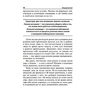 Неудержимый: Секреты мотивации, необходимые для развития смелости, уверенности в себе и позитивного