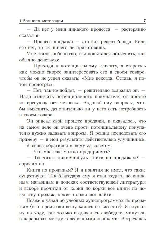 Неудержимый: Секреты мотивации, необходимые для развития смелости, уверенности в себе и позитивного