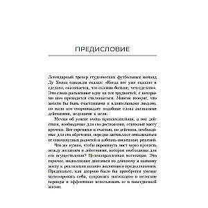 Неудержимый: Секреты мотивации, необходимые для развития смелости, уверенности в себе и позитивного