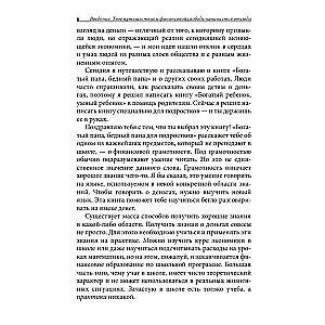 Богатый папа, бедный папа для подростков 