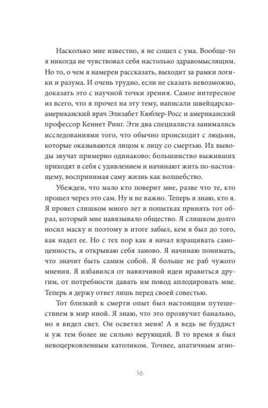 Маленький принц надевает галстук. Притча, заново открывающая то, что действительно важно