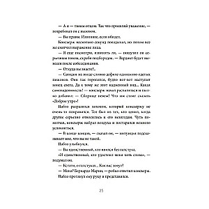 Маленький принц надевает галстук. Притча, заново открывающая то, что действительно важно