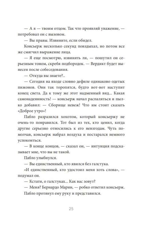 Маленький принц надевает галстук. Притча, заново открывающая то, что действительно важно