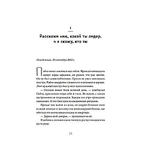 Маленький принц надевает галстук. Притча, заново открывающая то, что действительно важно