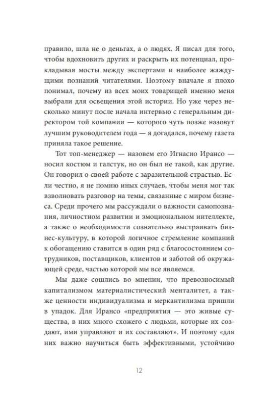 Маленький принц надевает галстук. Притча, заново открывающая то, что действительно важно