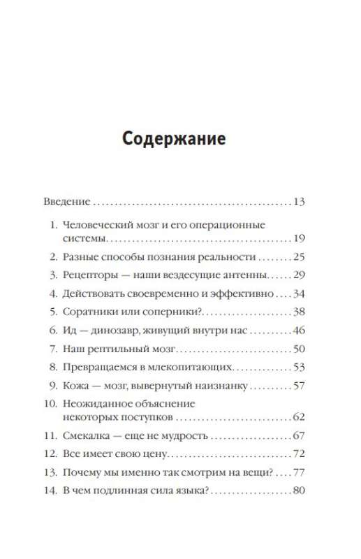 Перезагрузи мозг и узнай, на что ты способен