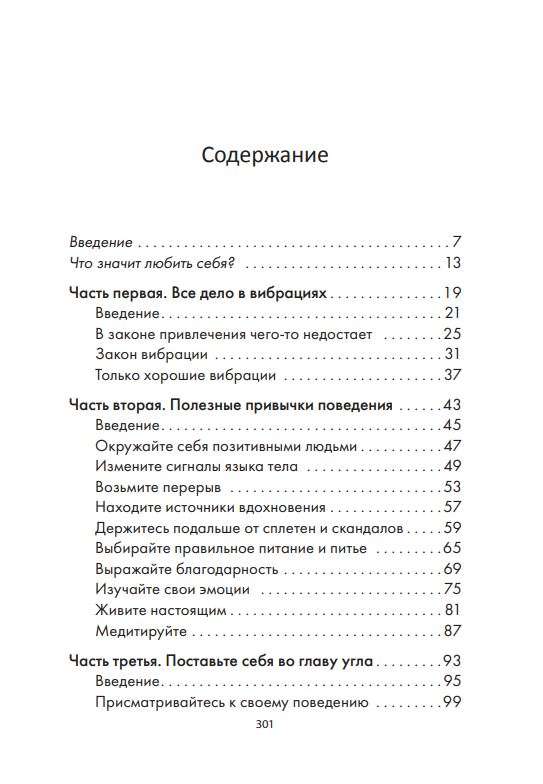 Хорошие вибрации-хорошая жизнь: как любовь к себе помогает раскрыть ваш потенциал