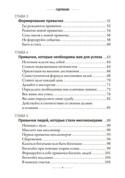 Привычки на миллион: проверенные способы удвоить и утроить свой доход